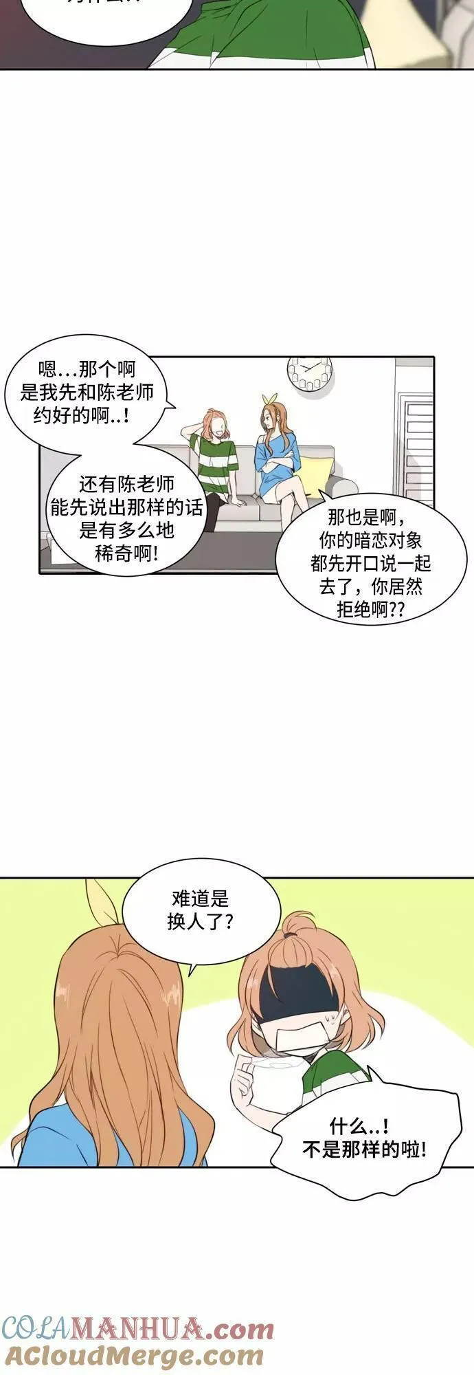 每天可爱一点点漫画,第18话23图