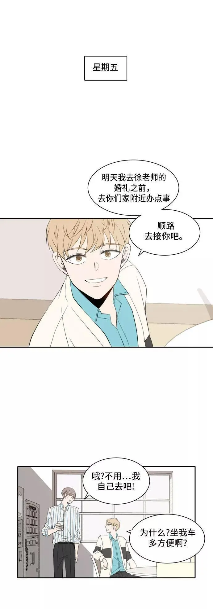 每天可爱一点点漫画,第18话10图