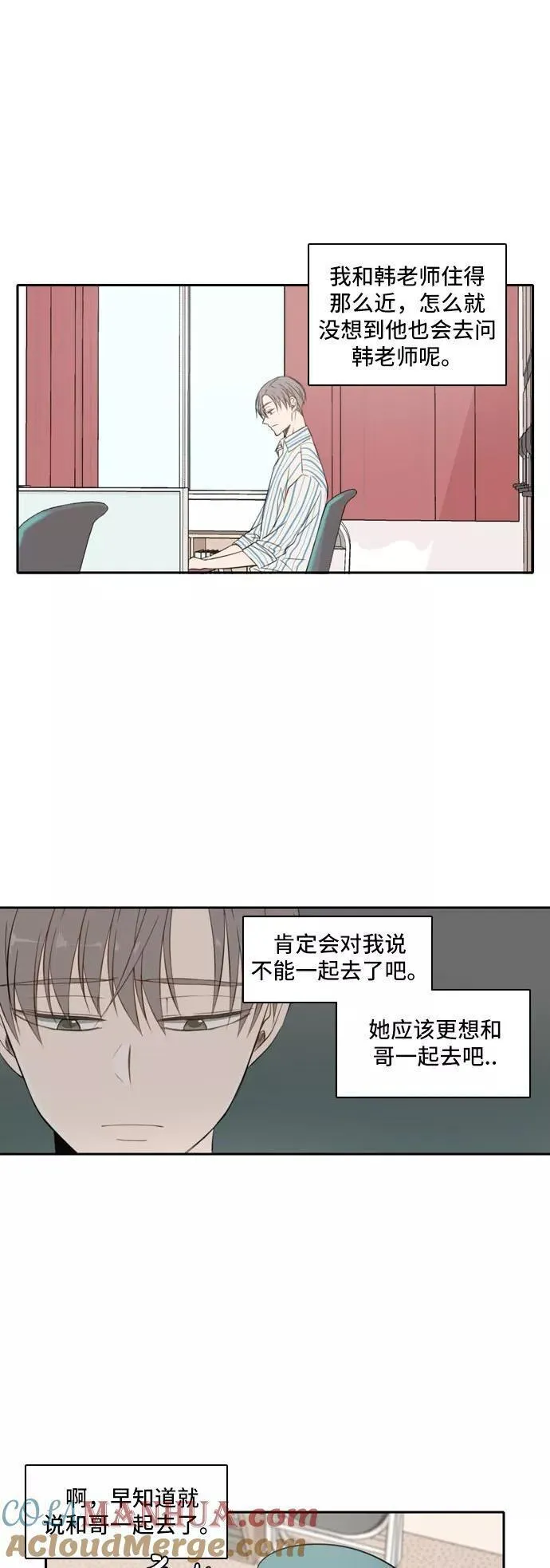 每天可爱一点点漫画,第18话13图