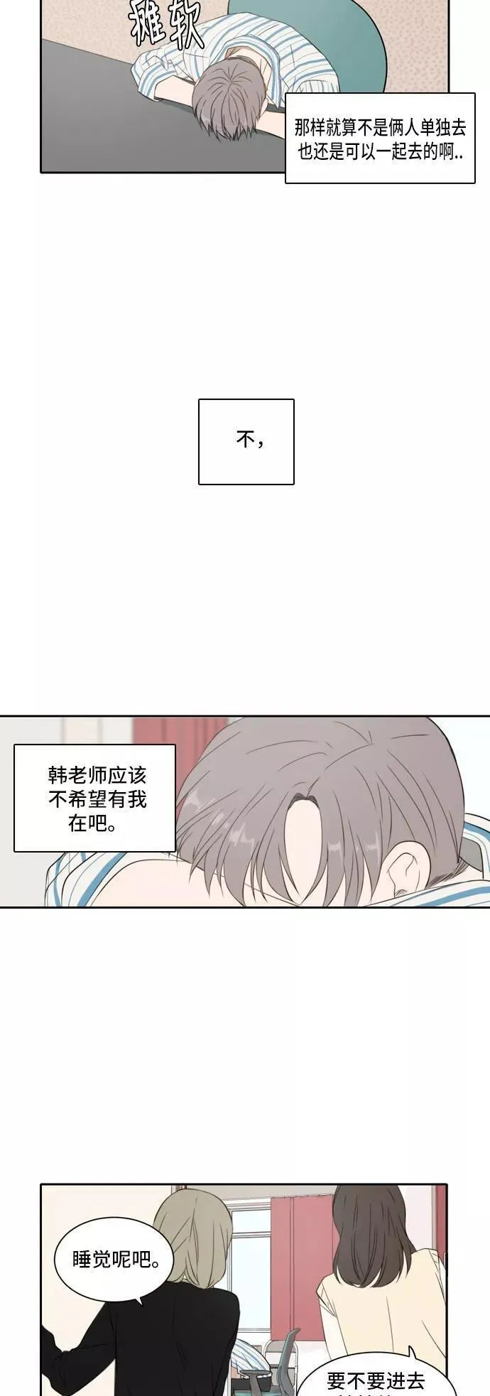 每天可爱一点点漫画,第18话14图