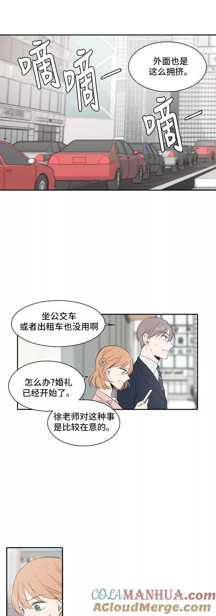 每天可爱一点点漫画,第19话13图