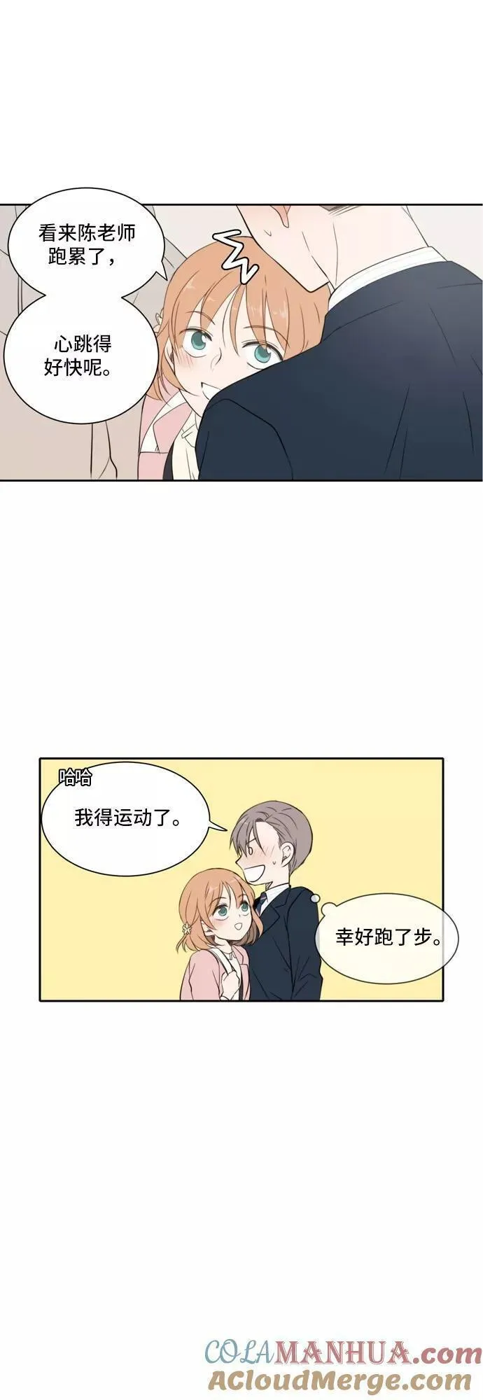 每天可爱一点点漫画,第19话25图