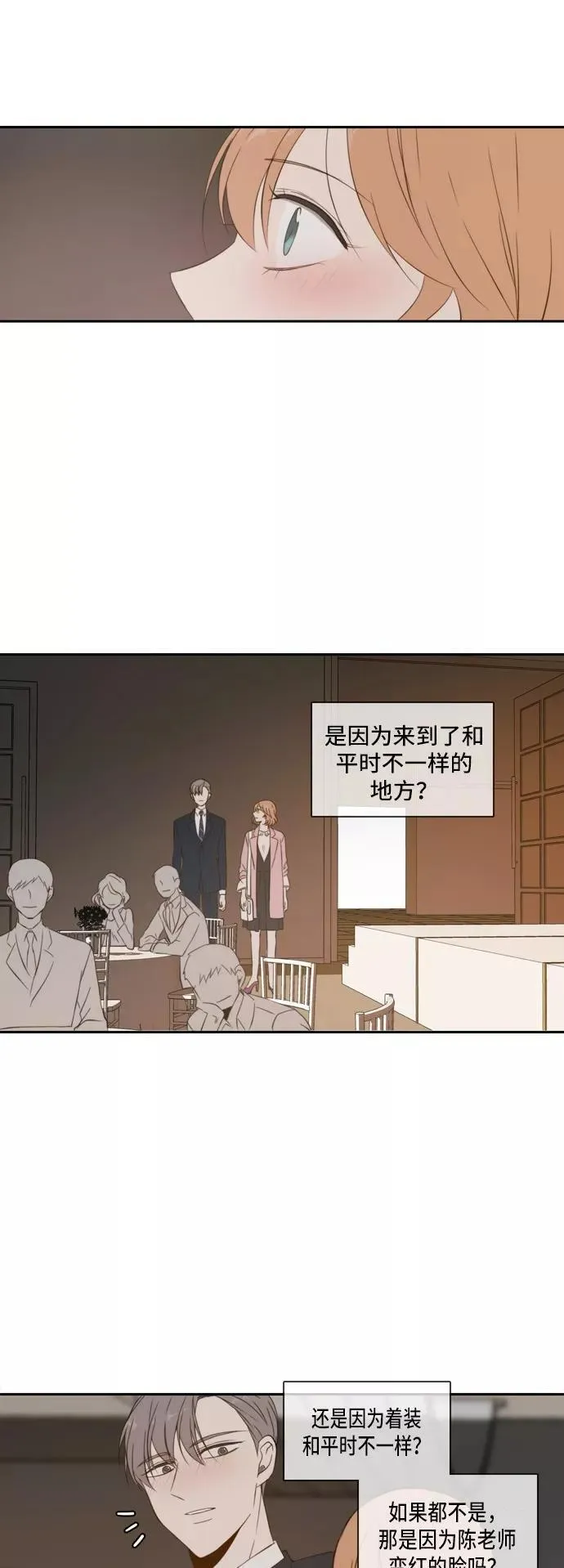 每天可爱一点点漫画,第19话32图