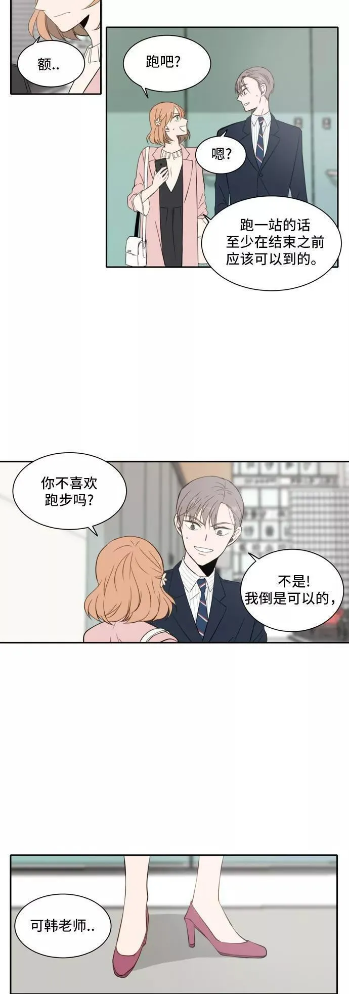 每天可爱一点点漫画,第19话14图