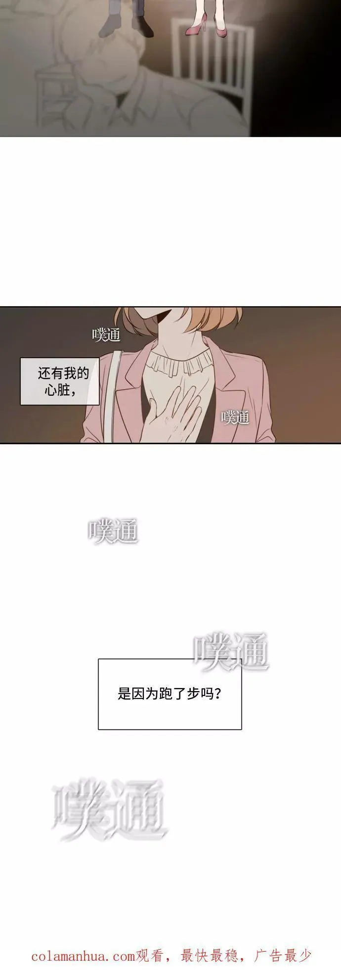 每天可爱一点点漫画,第19话34图