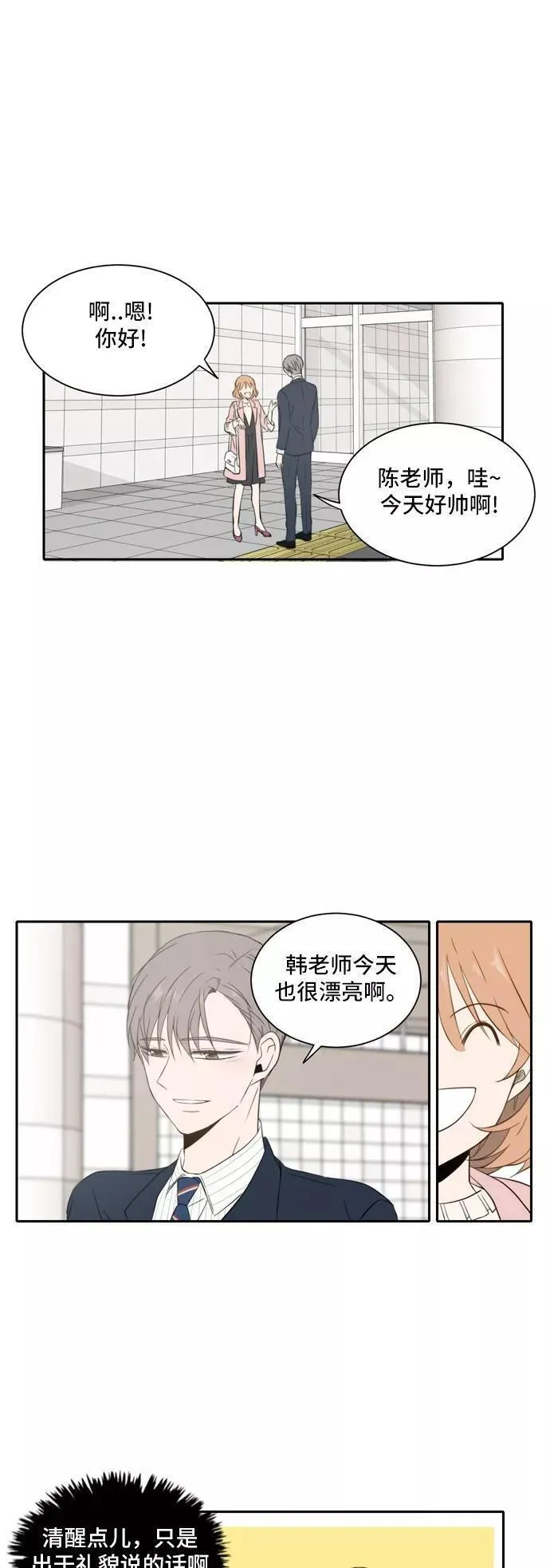 每天可爱一点点漫画,第19话4图