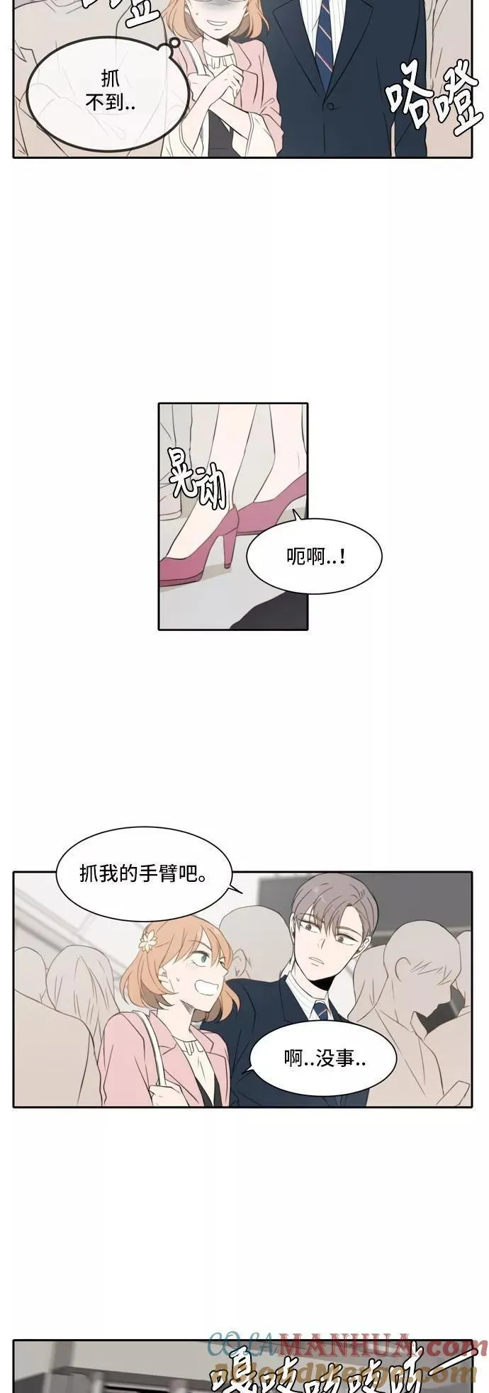 每天可爱一点点漫画,第19话7图