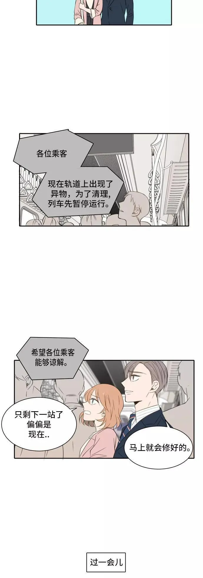 每天可爱一点点漫画,第19话10图