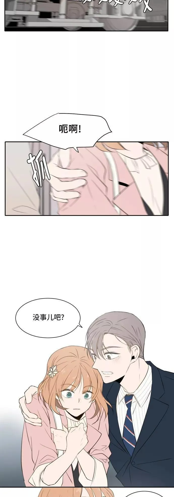 每天可爱一点点漫画,第19话8图