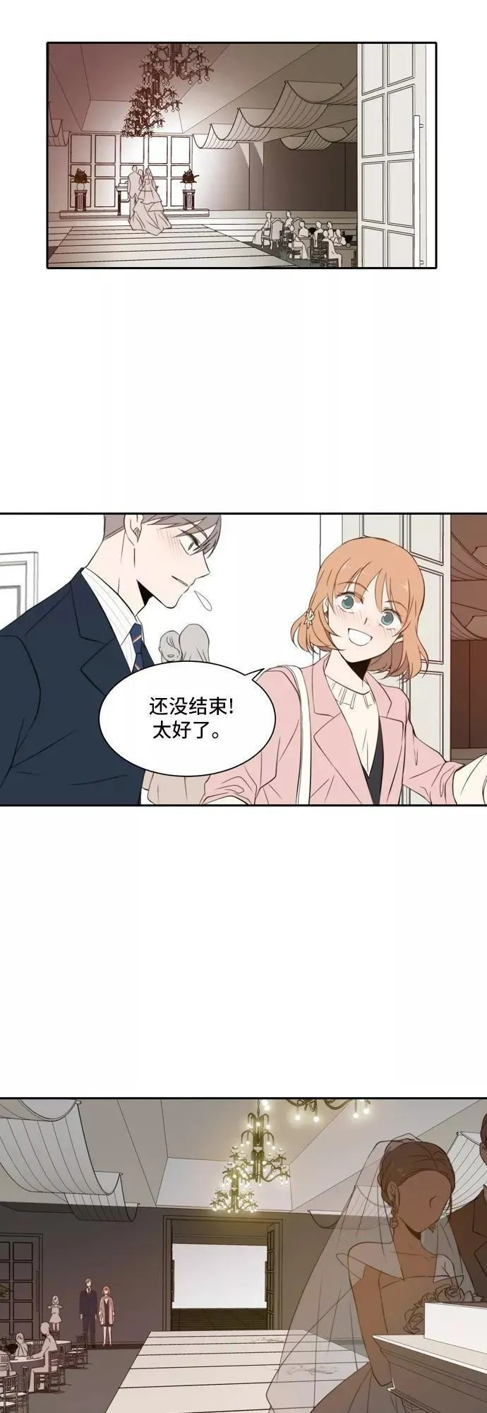 每天可爱一点点漫画,第19话26图