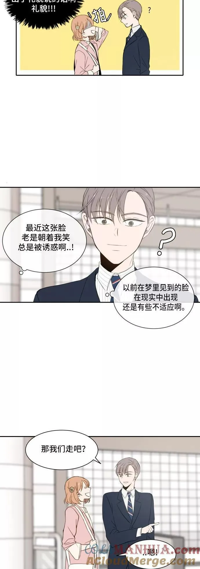 每天可爱一点点漫画,第19话5图