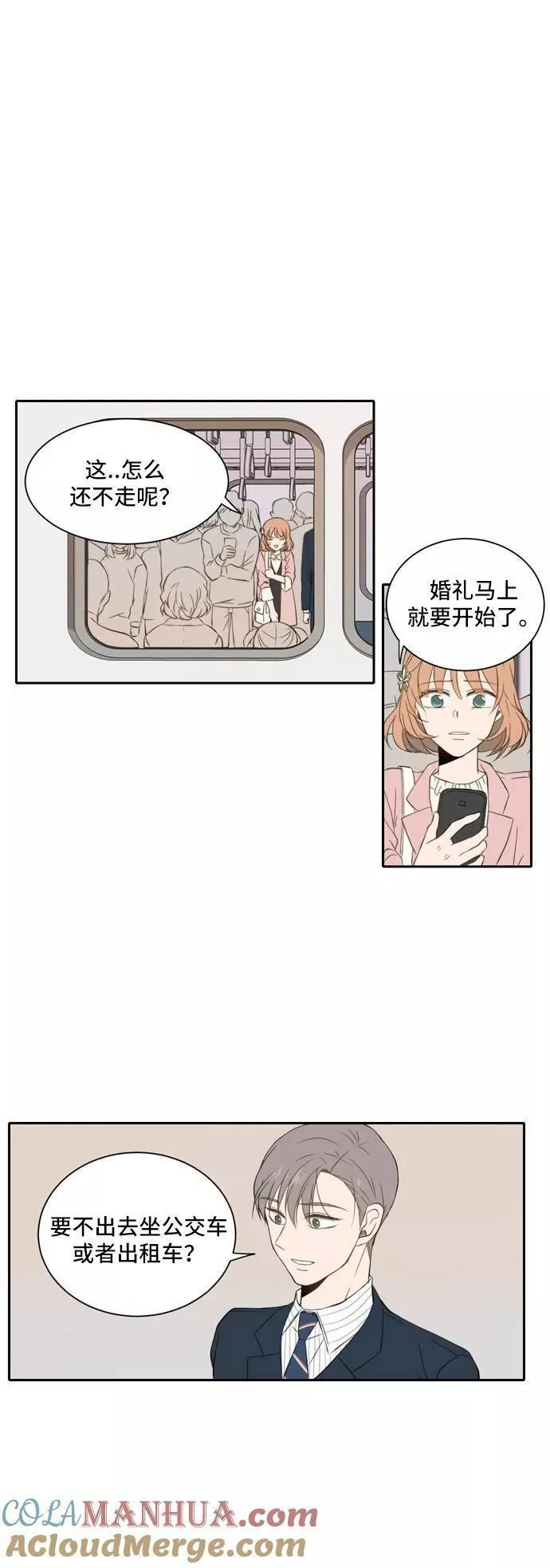 每天可爱一点点漫画,第19话11图