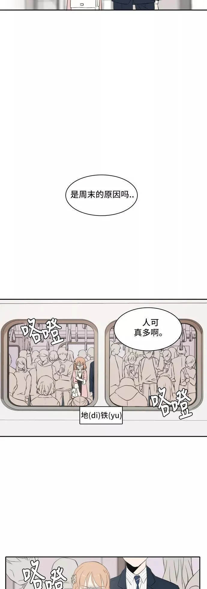 每天可爱一点点漫画,第19话6图