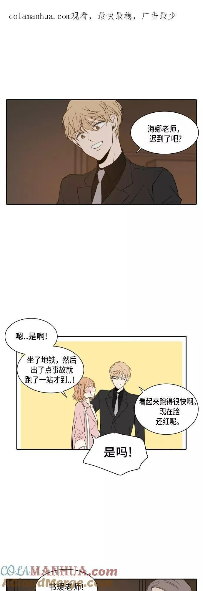 每天可爱一点点漫画,第19话35图