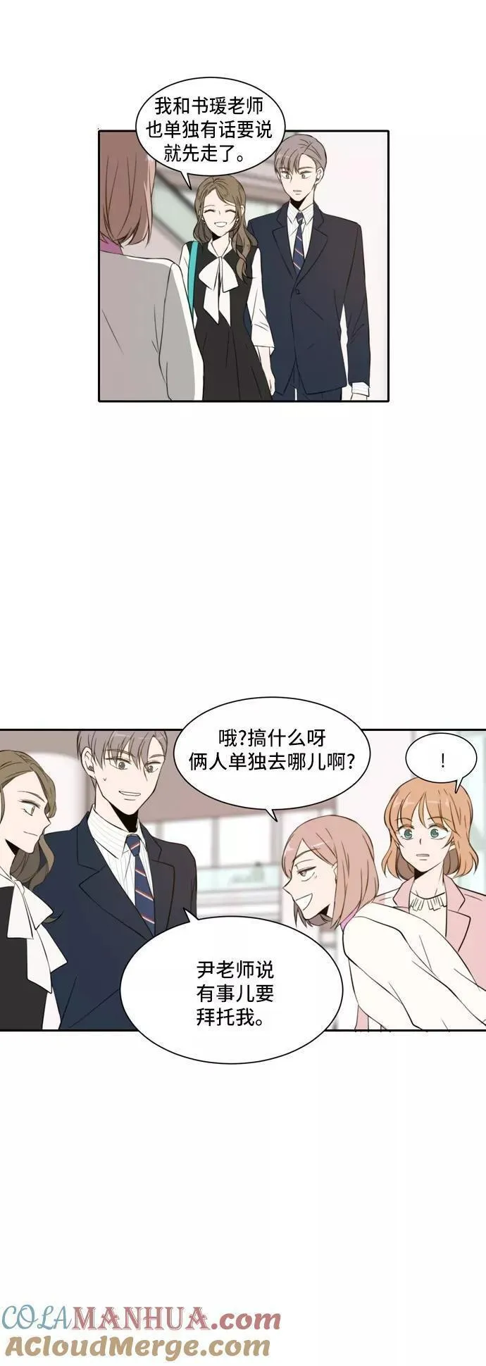 每天可爱一点点漫画,第20话7图