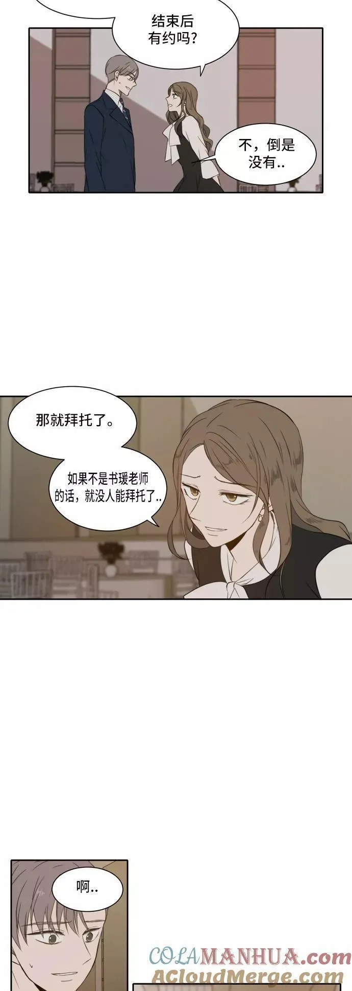 每天可爱一点点漫画,第20话3图