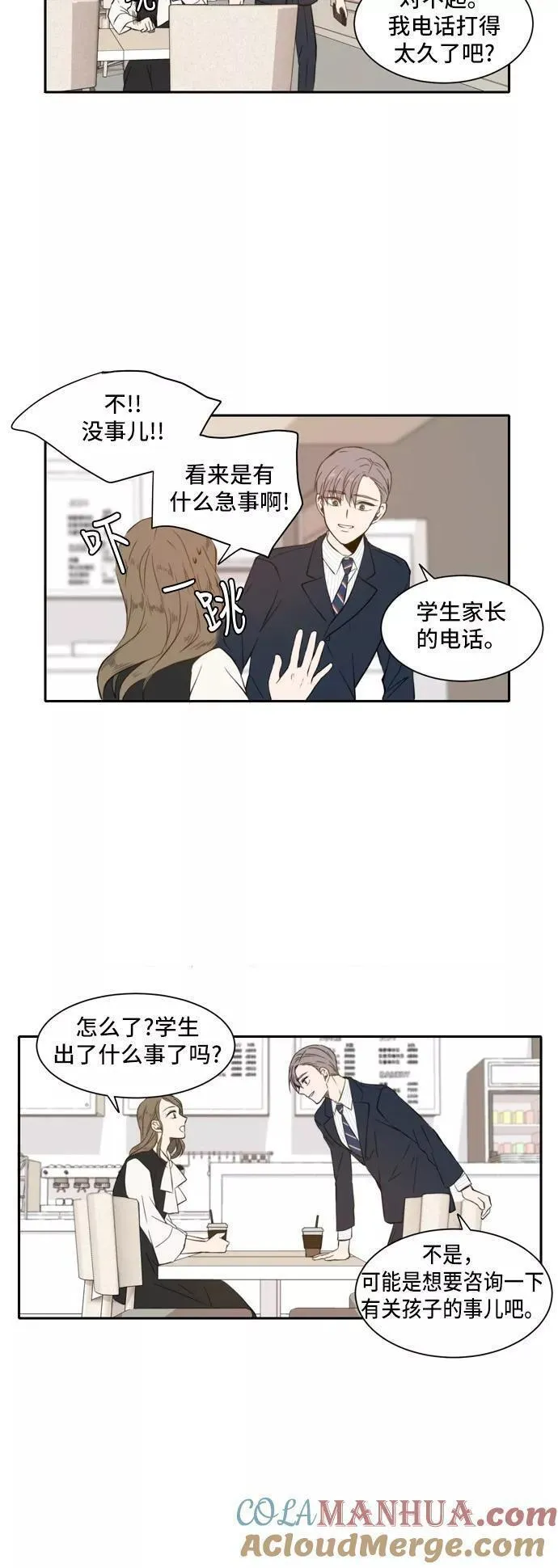 每天可爱一点点漫画,第20话15图