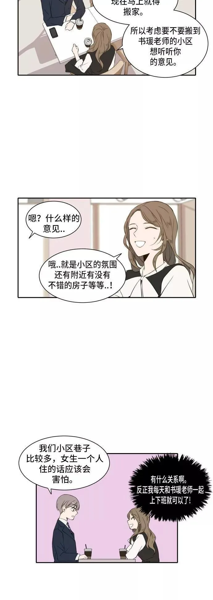 每天可爱一点点漫画,第20话12图