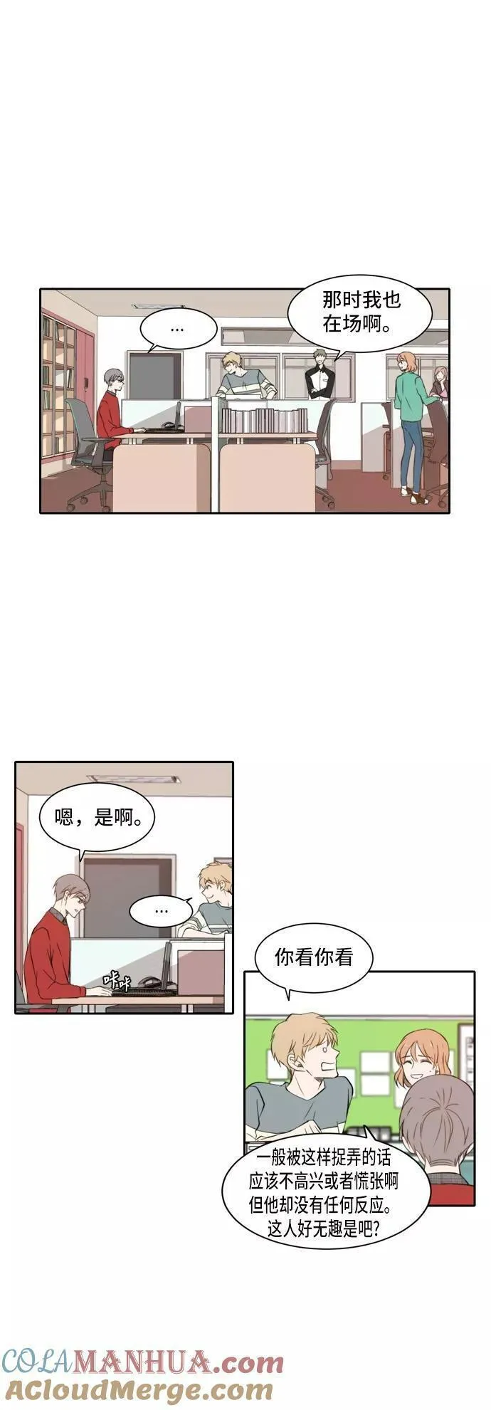 每天可爱一点点漫画,第21话25图