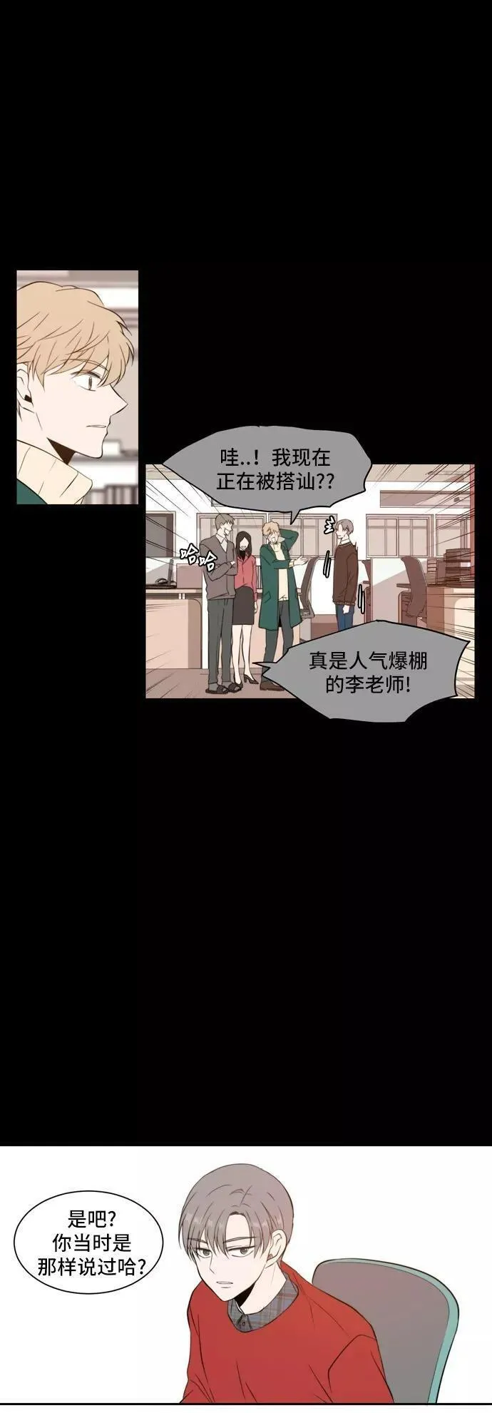 每天可爱一点点漫画,第21话24图