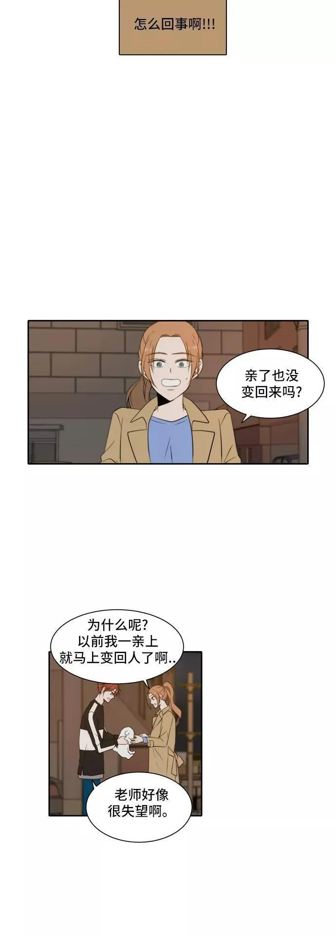 每天可爱一点点漫画,第21话6图