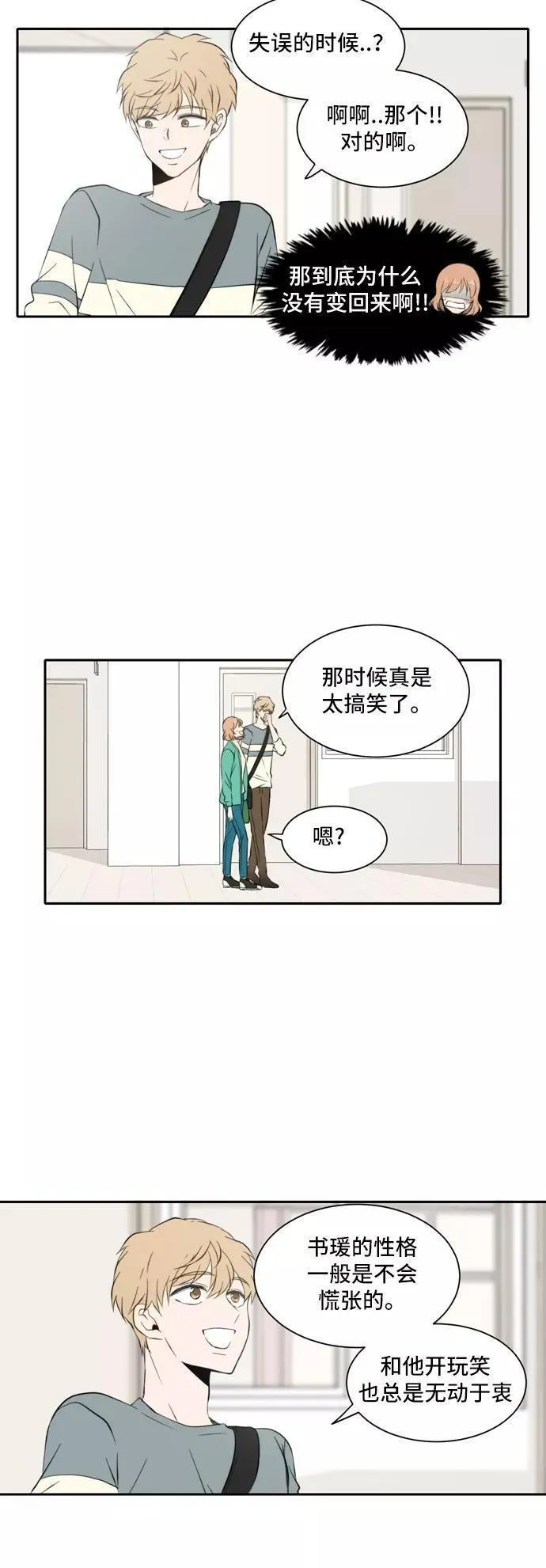 每天可爱一点点漫画,第21话18图