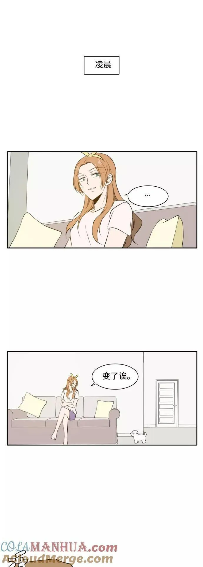 每天可爱一点点漫画,第21话9图