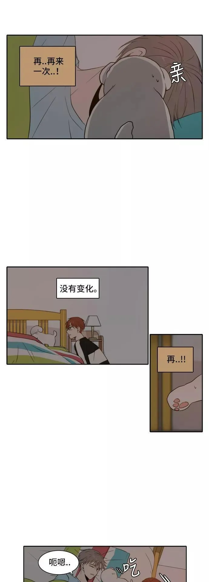 每天可爱一点点漫画,第21话4图