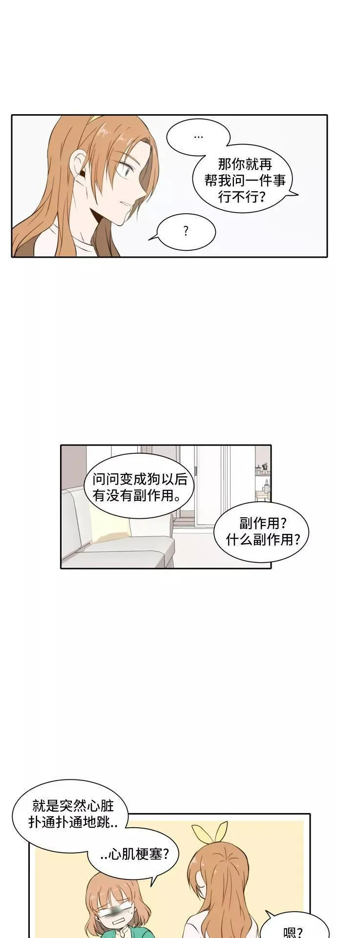 每天可爱一点点漫画,第21话14图