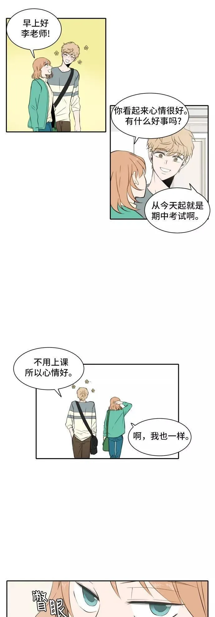 每天可爱一点点漫画,第21话16图