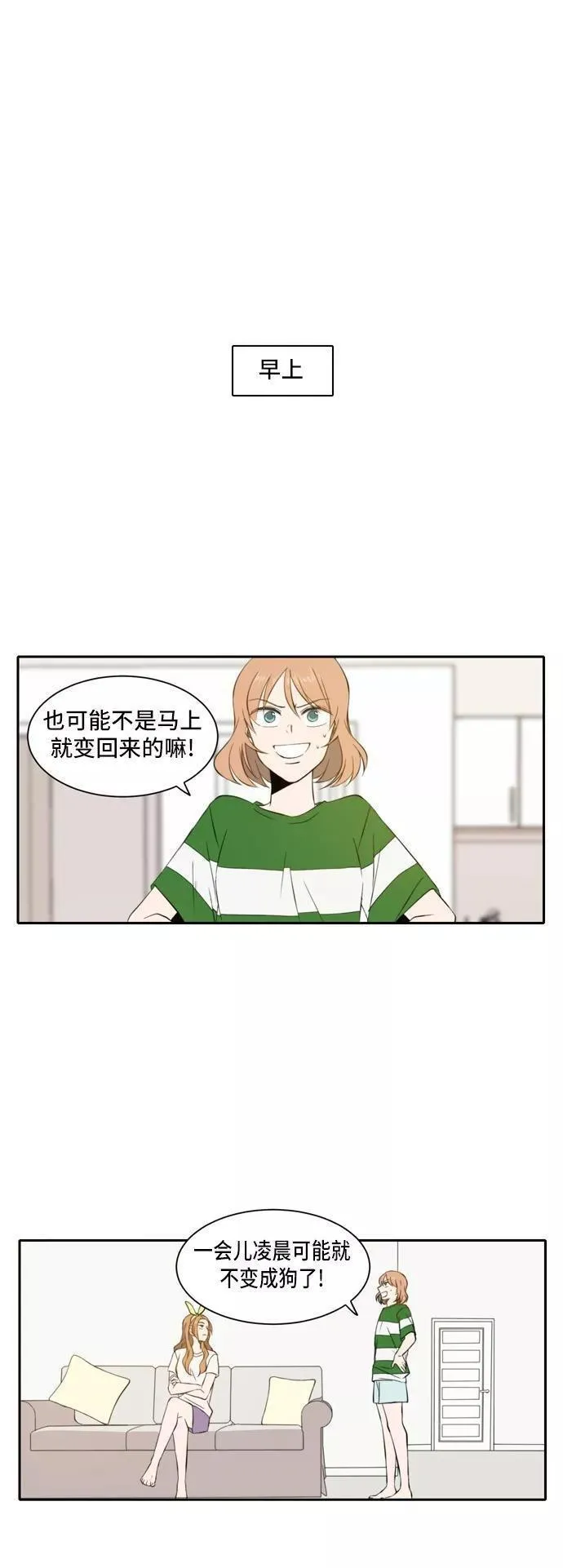 每天可爱一点点漫画,第21话8图