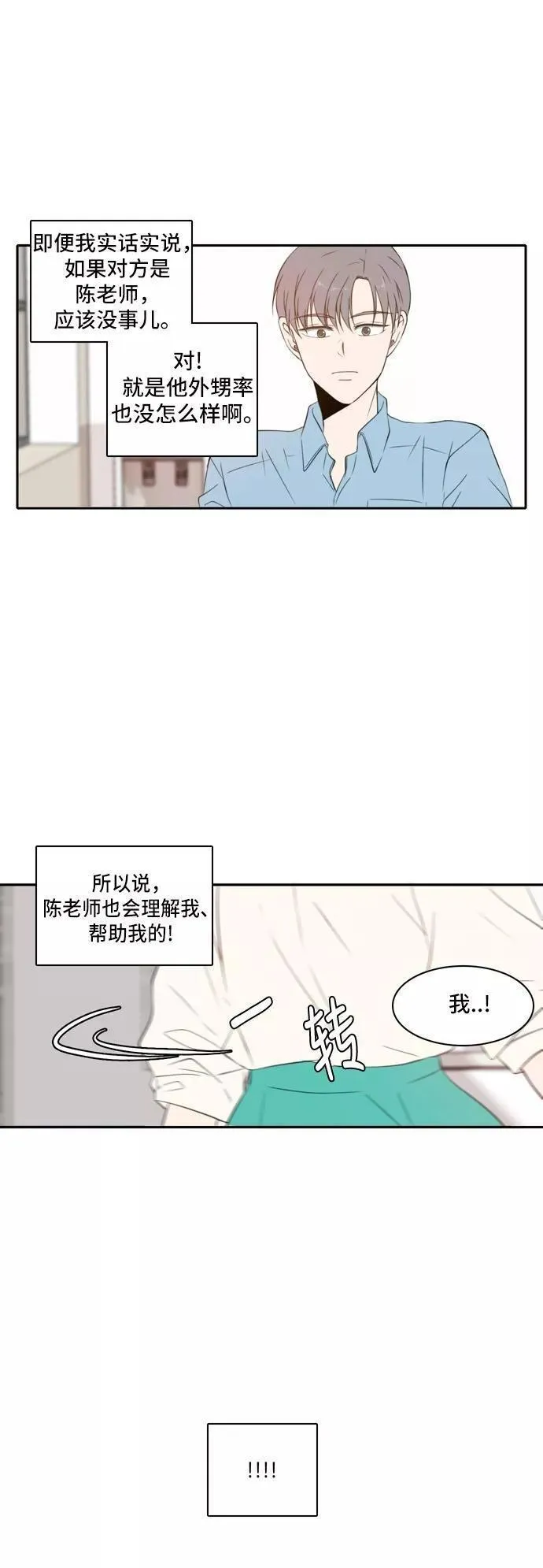 每天可爱一点点漫画,第22话18图