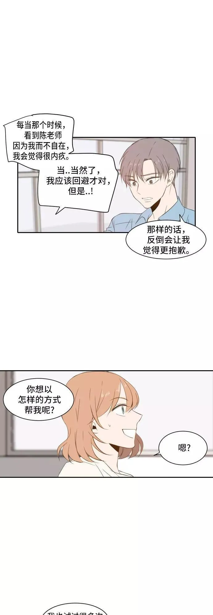 每天可爱一点点漫画,第22话26图