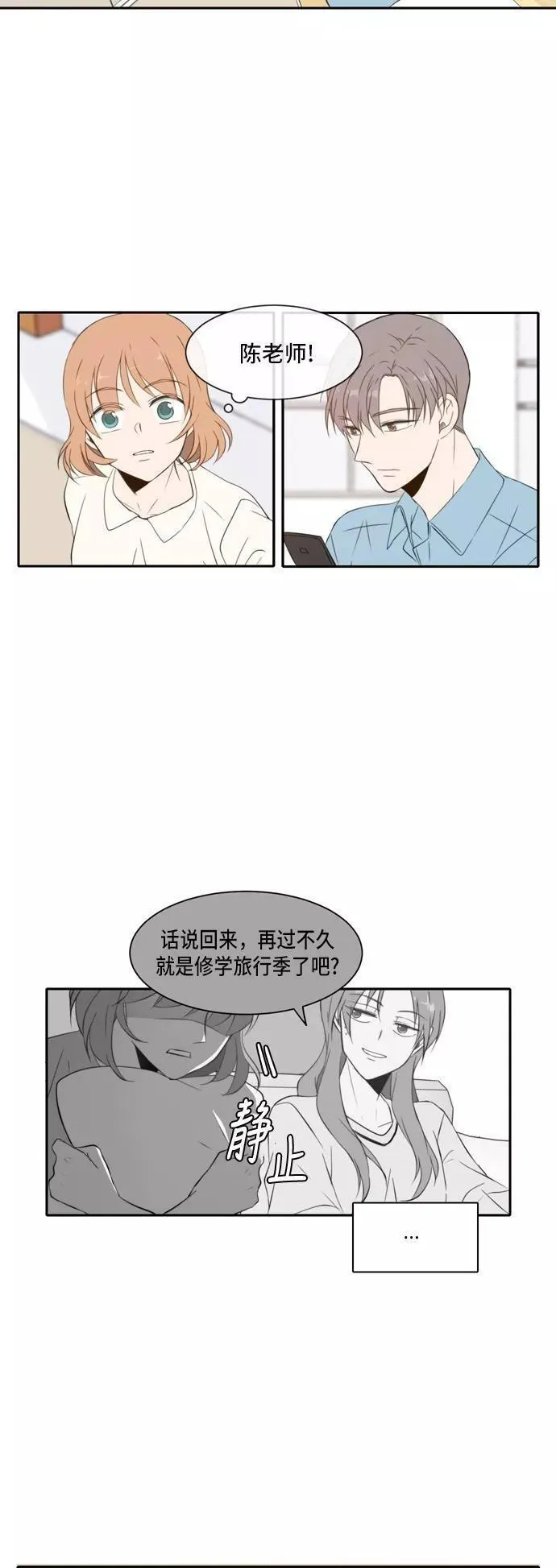 每天可爱一点点漫画,第22话14图