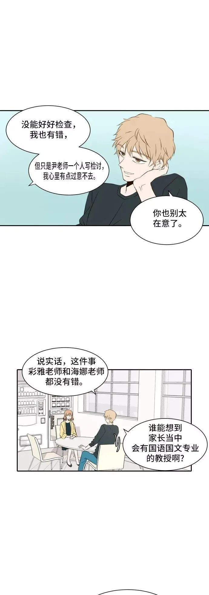 每天可爱一点点漫画,第24话10图