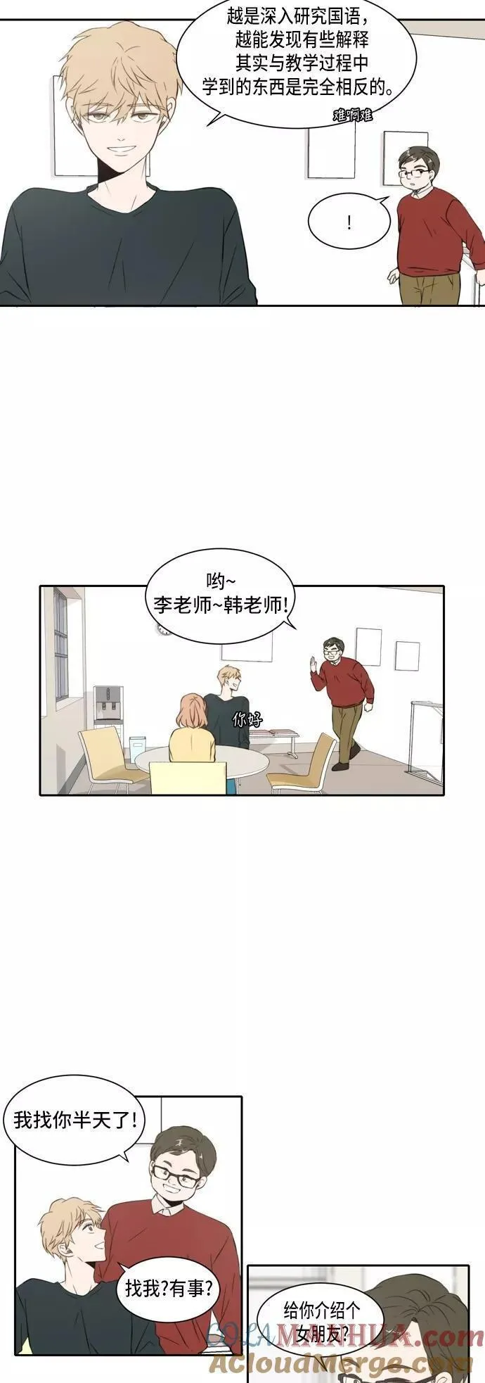 每天可爱一点点漫画,第24话11图