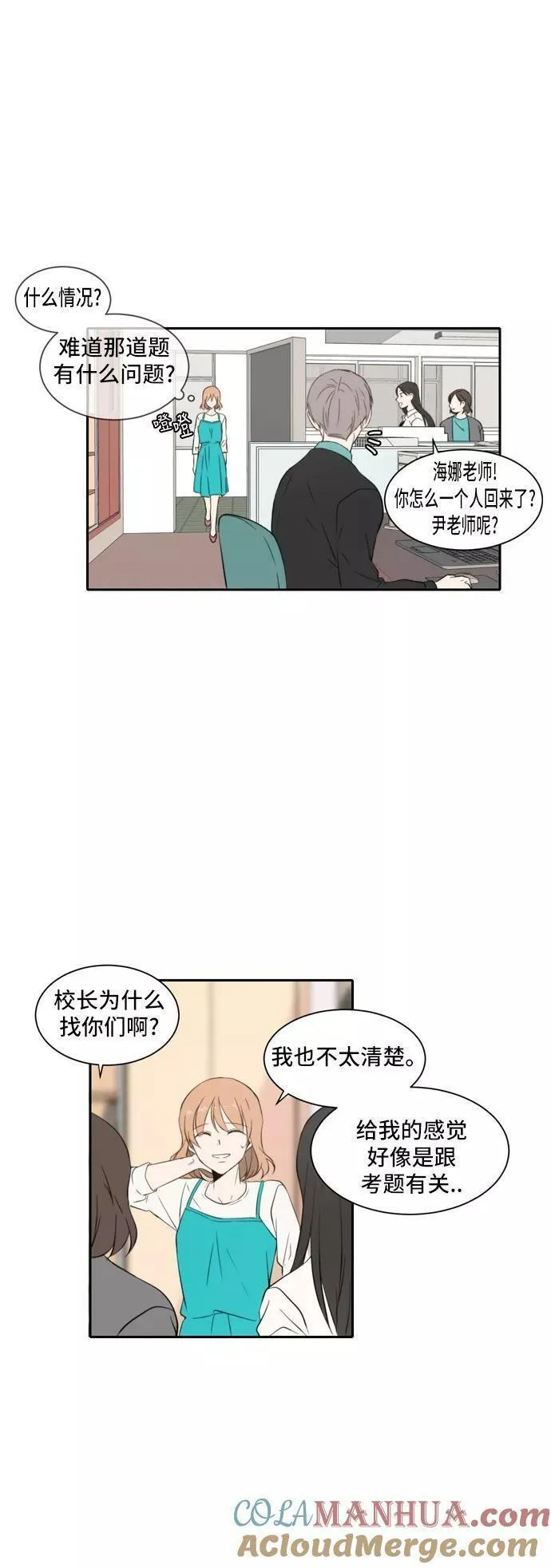 每天可爱一点点漫画,第24话3图