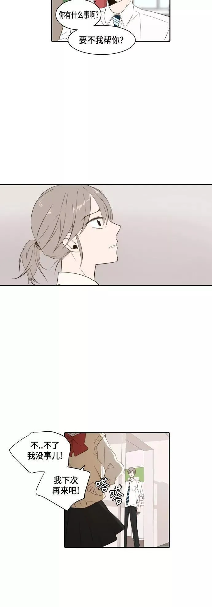 每天可爱一点点漫画,第24话20图