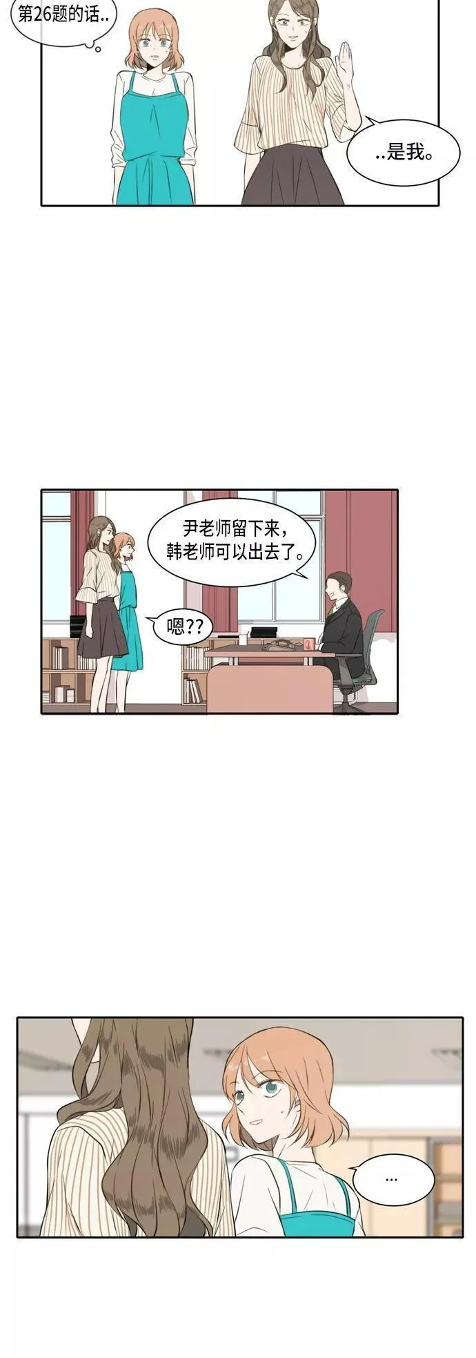 每天可爱一点点漫画,第24话2图