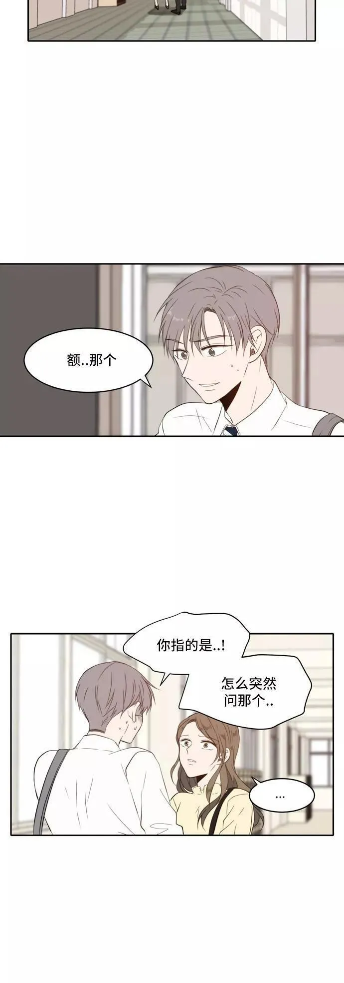 每天可爱一点点漫画,第24话32图