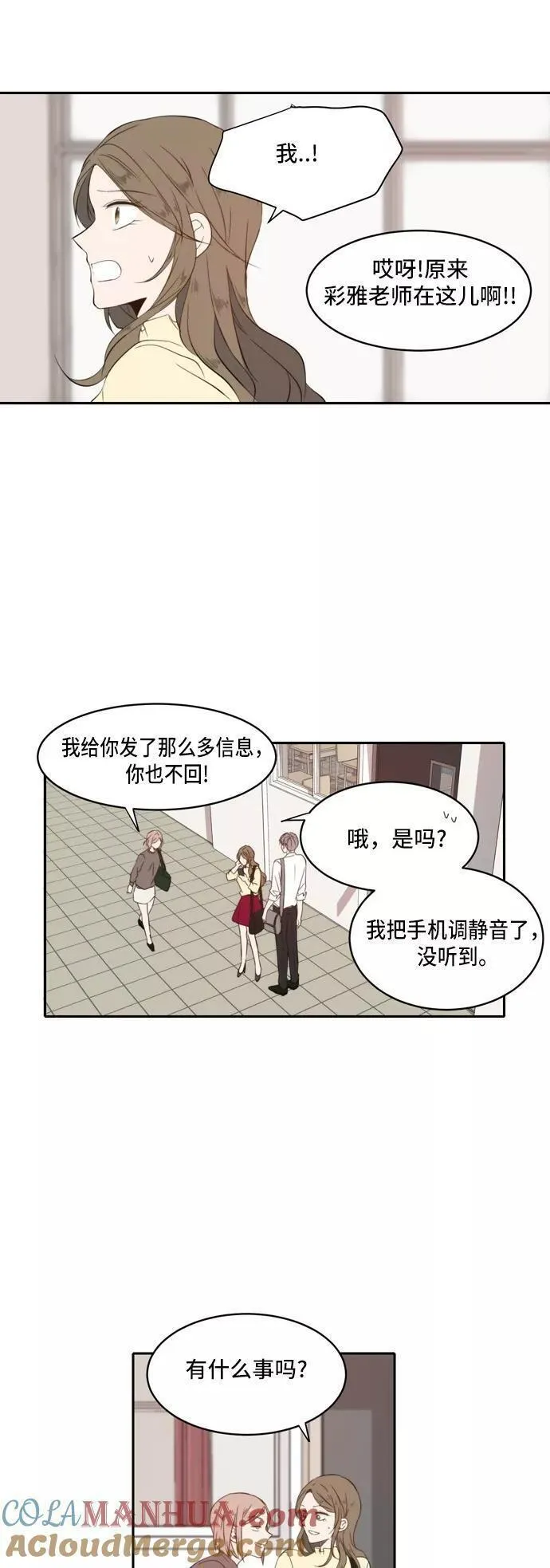 每天可爱一点点漫画,第25话3图