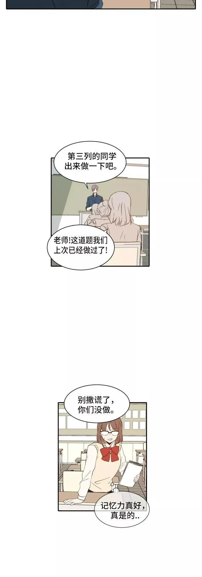 每天可爱一点点漫画,第25话41图