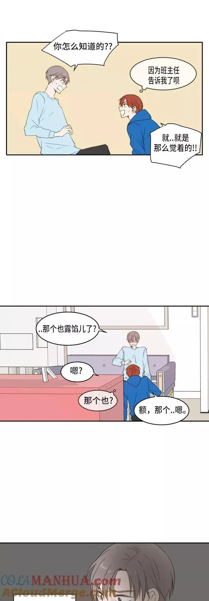 每天可爱一点点漫画,第25话17图