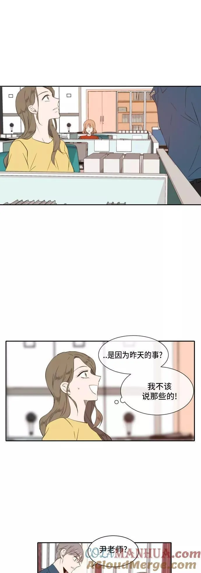 每天可爱一点点漫画,第26话15图