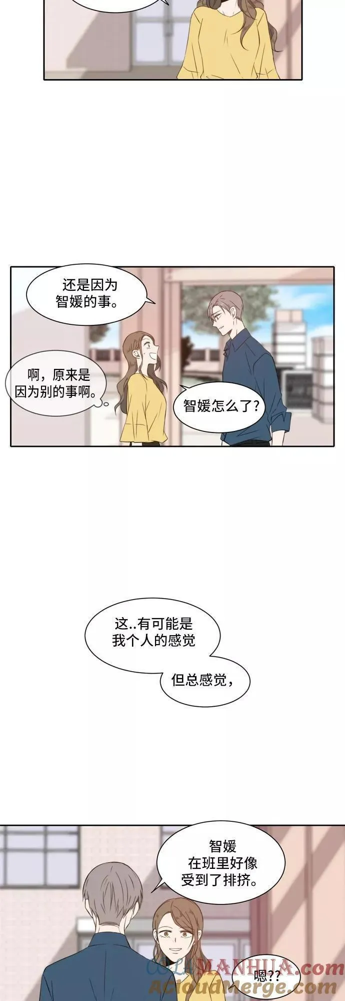 每天可爱一点点漫画,第26话21图