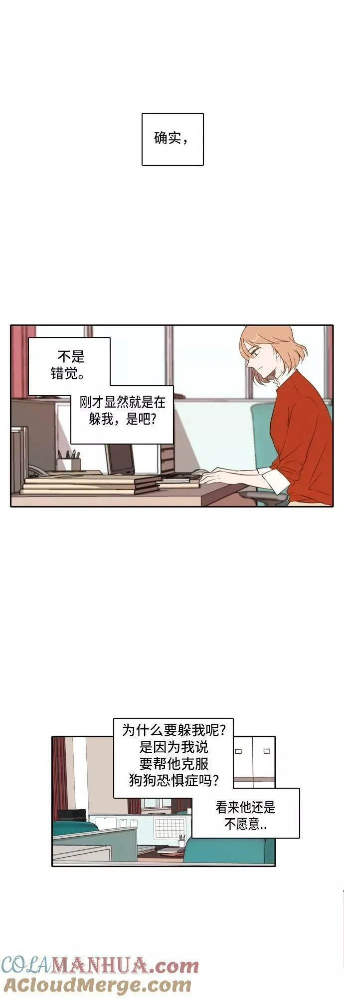 每天可爱一点点漫画,第26话17图