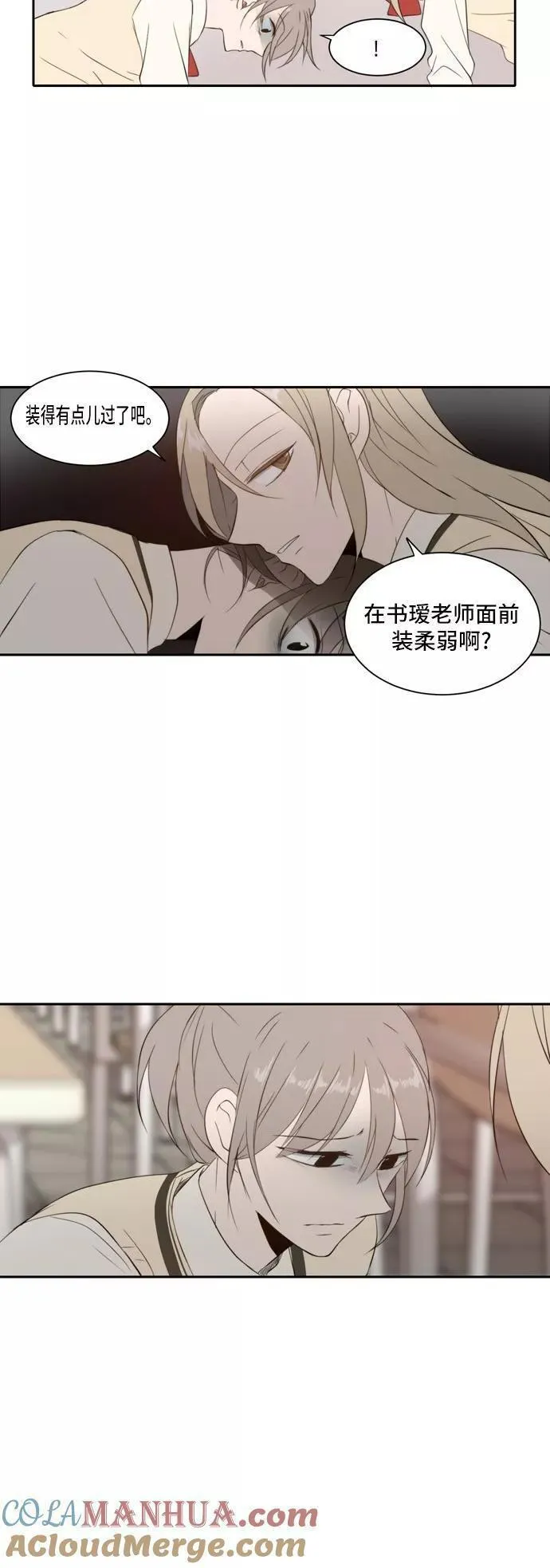 每天可爱一点点漫画,第26话7图