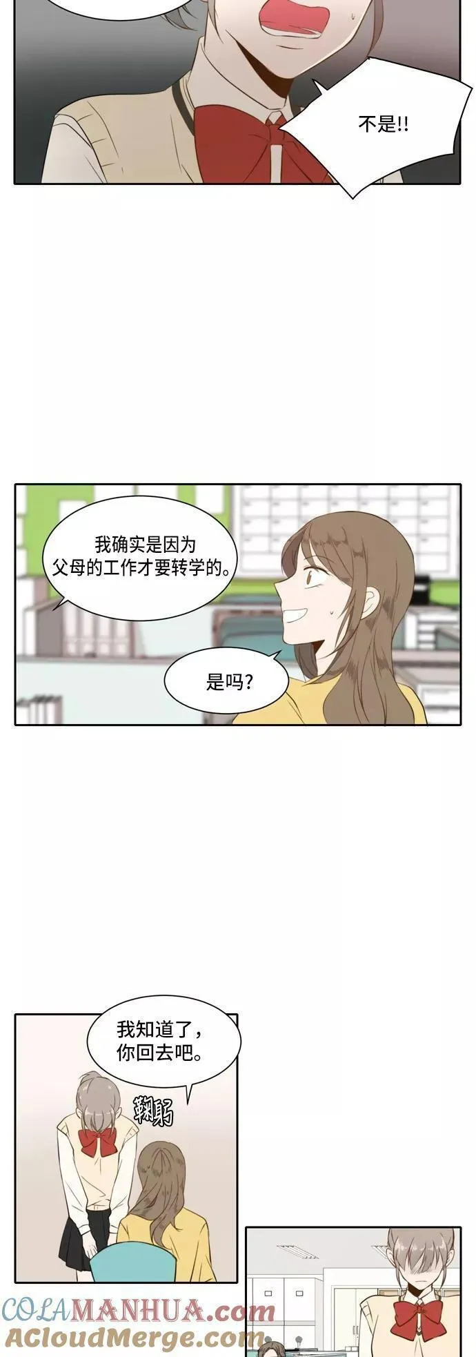 每天可爱一点点漫画,第27话9图