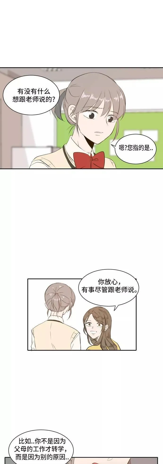 每天可爱一点点漫画,第27话8图