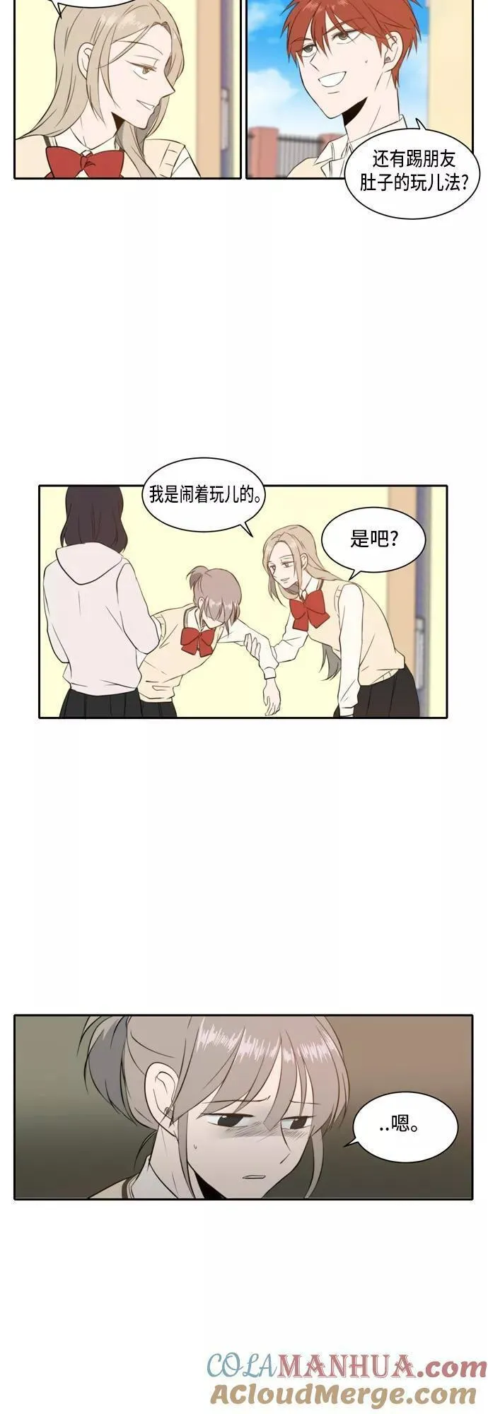 每天可爱一点点漫画,第27话23图